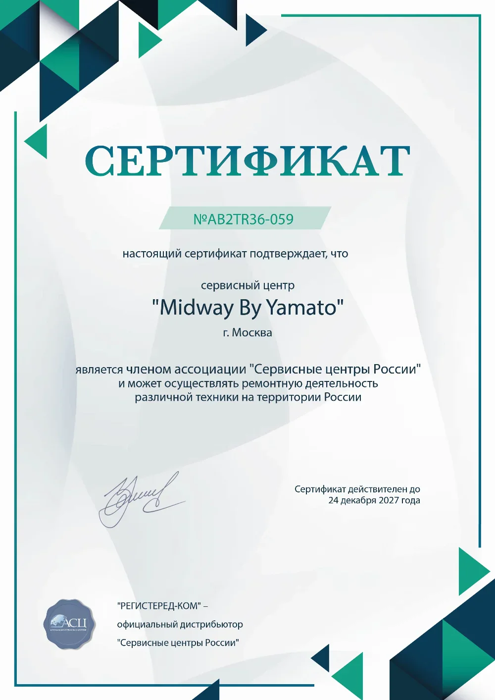 srt.fix-midwaybyyamato.ru Сертификат квалификации сервисного центра по ремонту техники Midway by Yamato 